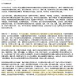 习近平笃信徐匡迪半吊子风水害惨华北平原六百万人！