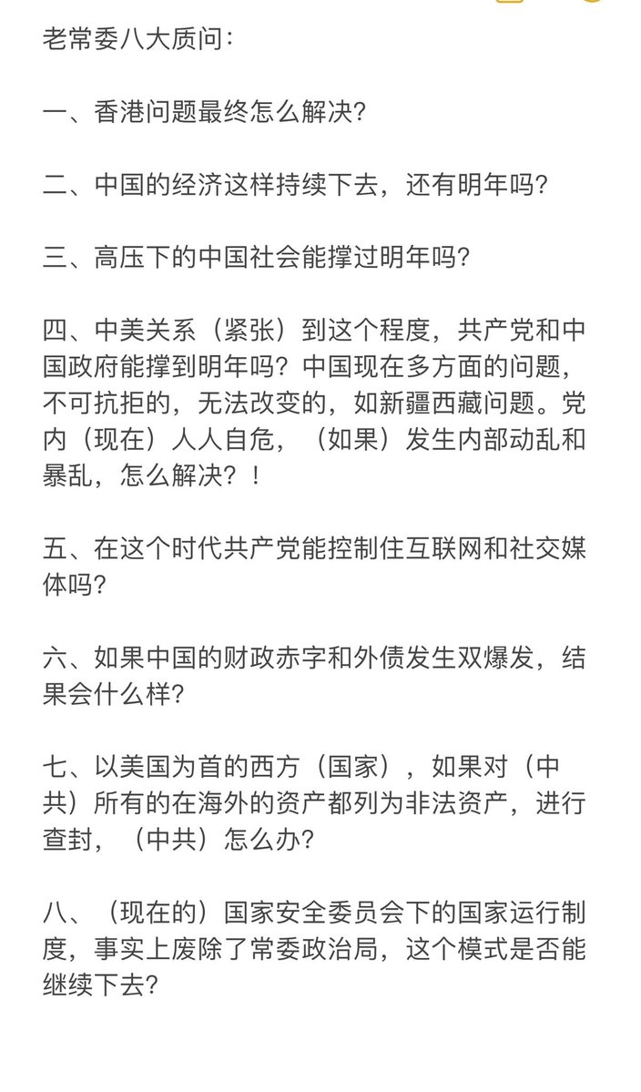 被逼到墙角的中共元老们再也按捺不住，眼见着整个国家就要被毁掉，联名上书质问习一尊！惊天八问，振聋发聩！