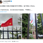 中国驻英国曼彻斯特领事馆倒挂中国国旗