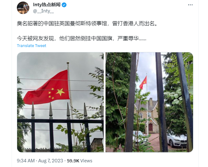 中国领事馆倒挂中国国旗