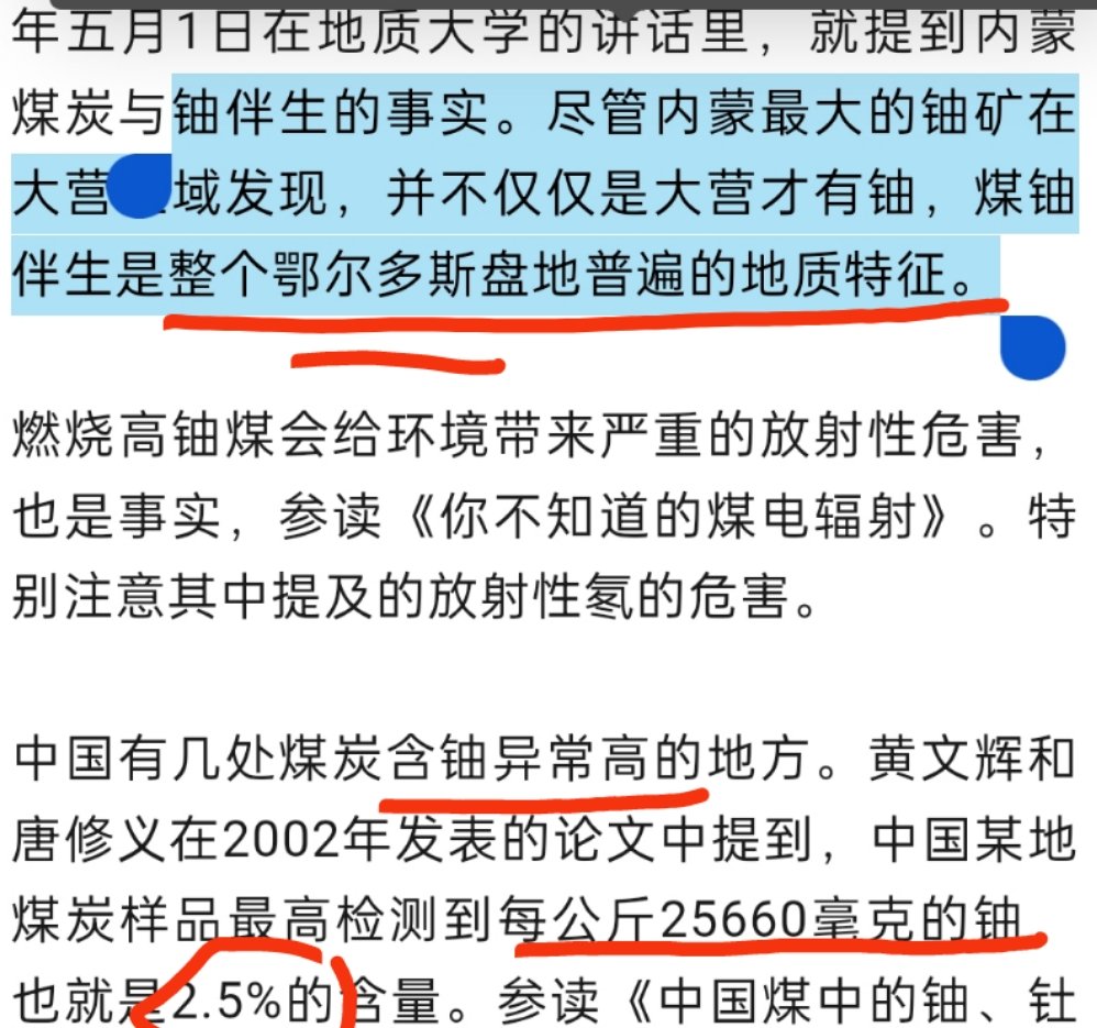 中国很多煤炭是富铀媒，新疆每年燃烧的煤炭放射性物质是美国在伊拉克投放的贫铀弹的数十倍