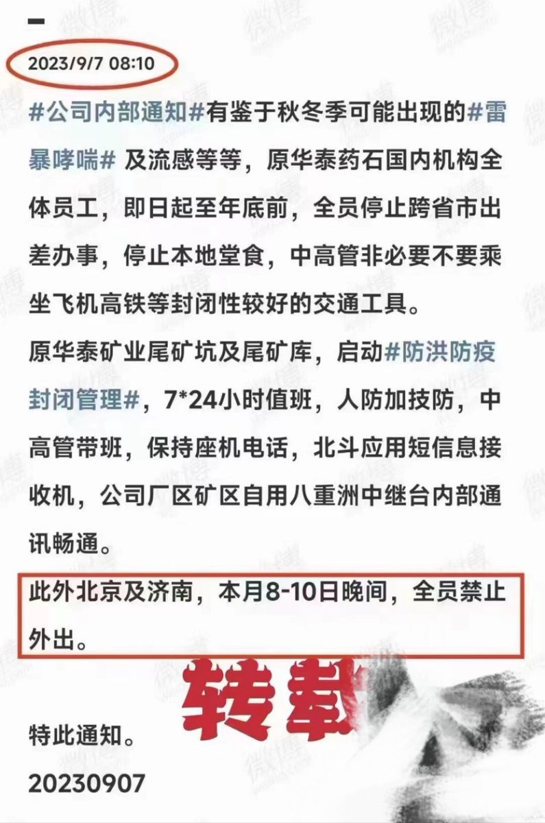 华泰矿业集团禁止员工流动