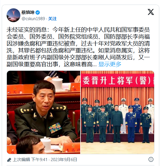 李尚福被双规