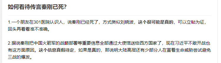 秦刚与火箭军联合阻止战争爆发