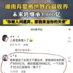 Amazon老总贝佐斯从中国领养了一个弃婴，中国网友希望该弃婴捐3000亿给共产党