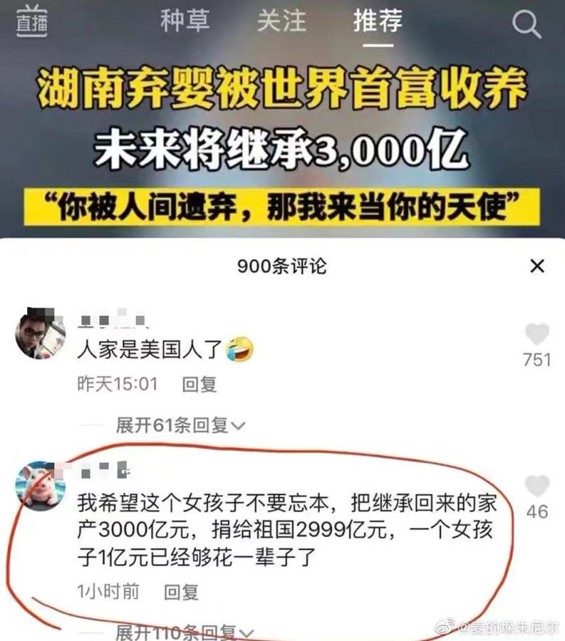 应该指的是Amazon老总贝佐斯从中国领养的女儿。网友们已经在畅想遗产怎么分了。