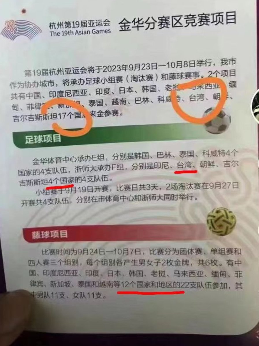 杭州亚运会将台湾列为国家