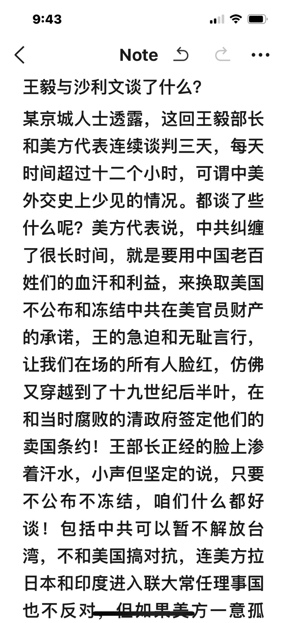 王毅谈判保护红二代在美国利益