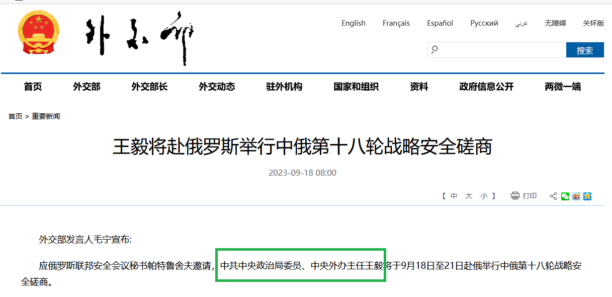 王毅不再担任有实权的外长职务