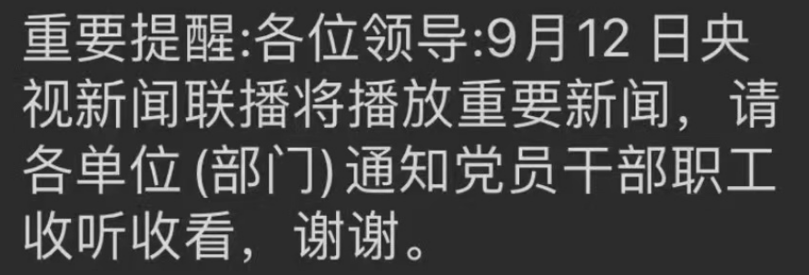 曾庆红主导的政变成功？新闻联播有重要新闻要公布