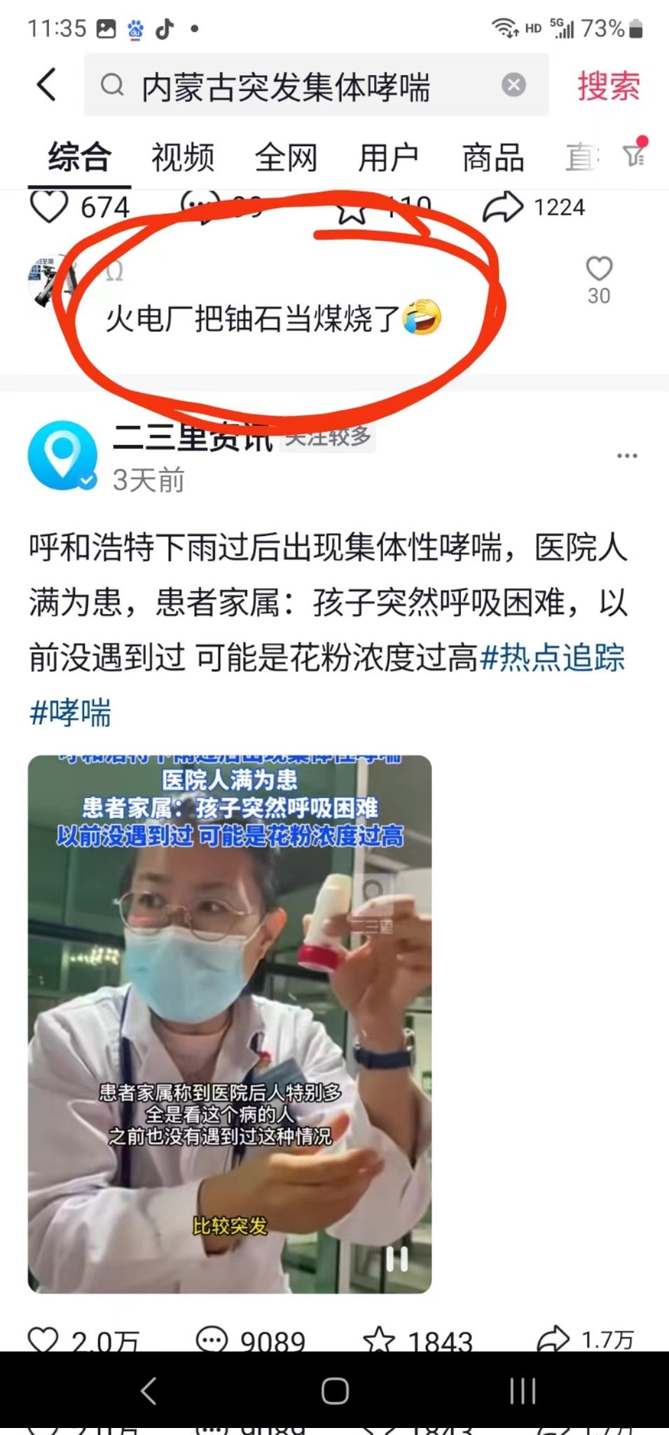 内蒙古火电厂把铀矿当成煤炭烧了，造成四省核辐射