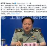 张又侠和总参谋长刘振立缺席军委会议，两人曾在习近平南非时策划兵变