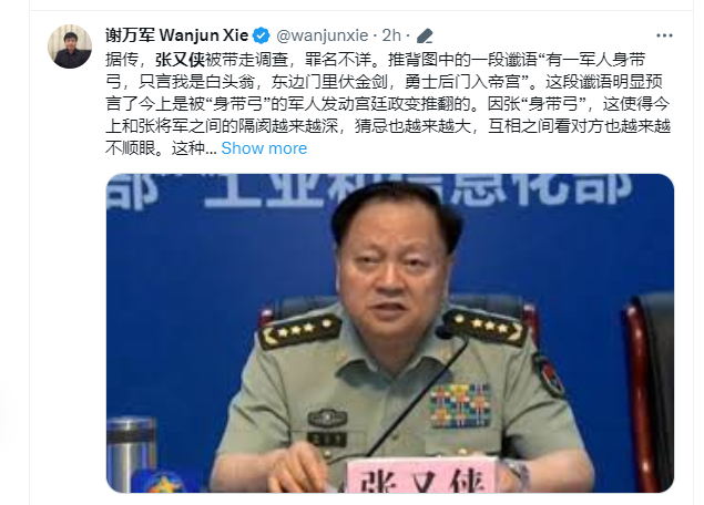 张又侠被双规，将军身代弓