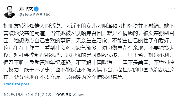 网传习明泽和老爹习近平不对付