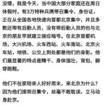 董卓部队进京镇压即将星火燎原的为李克强鸣不平的北京抗议