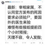 李克强夫人程虹：不同意心脏病死亡的结论，需要国际专家进行尸检！