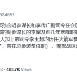 多名中共将领被查 包括副参谋长李军, 火箭军参谋长孙金明和副司令李传广, 冯玉祥孙子冯丹宇