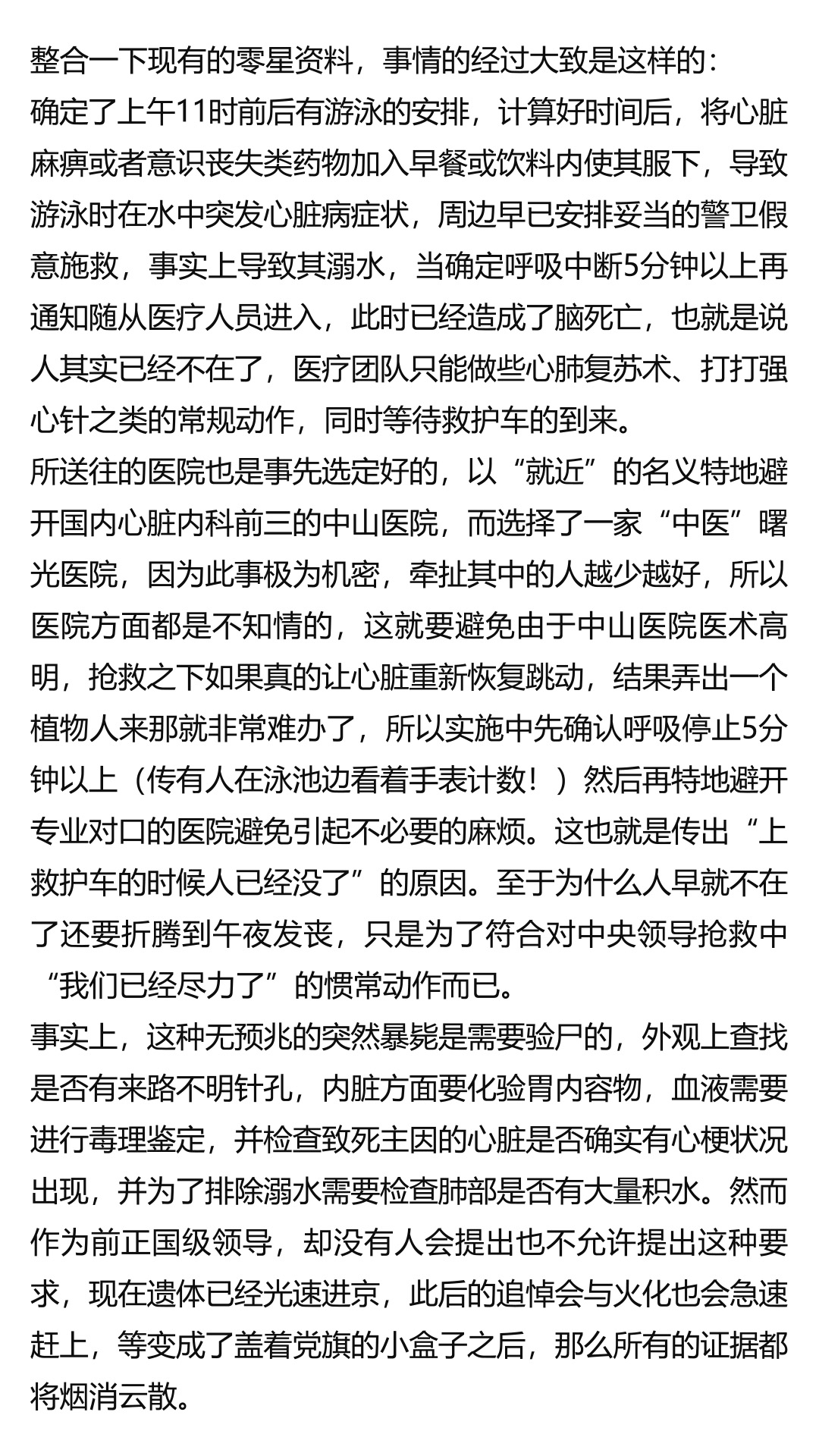 李克强在游泳时被溺水被抢救被死亡的过程