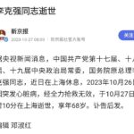 李克强是被人有意弄死的，错过了120分钟黄金抢救时间