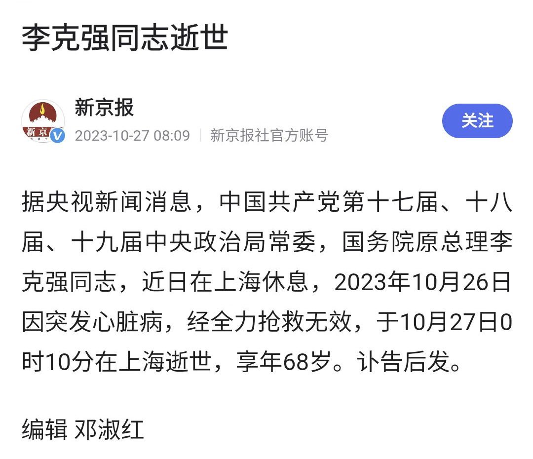 李克强去世，网友讲是气死的；也有人说是蔡奇派人暗杀的！