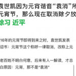 习近平胰腺癌恐活不过甲辰年九月；中共国进入乙巳年将大乱