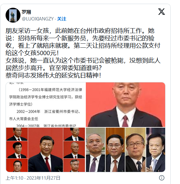 蔡奇任台州市书记时，奸污了台州市政府招待所的所有服务员