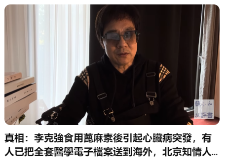 李克强死于蓖麻素，有良知的普通人已经将整套资料带出海外