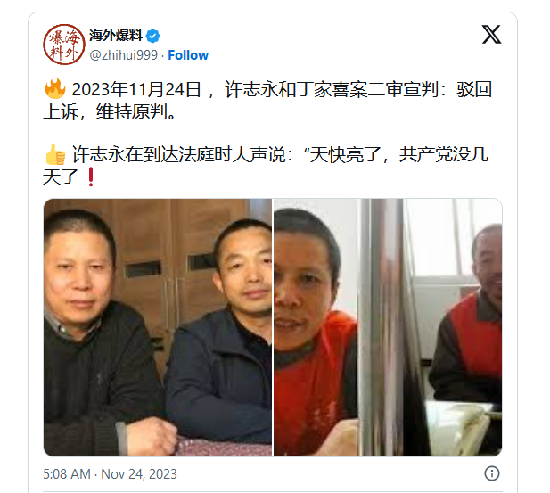 许志永狱中震撼上诉：没有共产党才有新中国