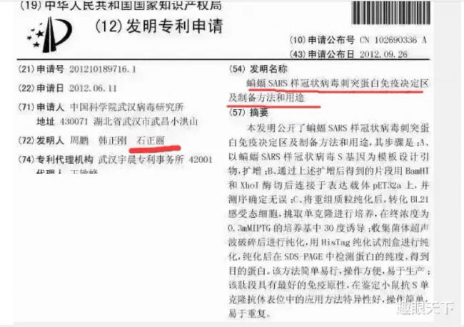 SARS 冠状病毒发明专利申请 - 中国病毒学家石正丽