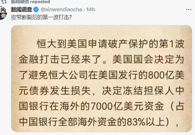 网传美冻结中国银行7000亿美元海外资金？