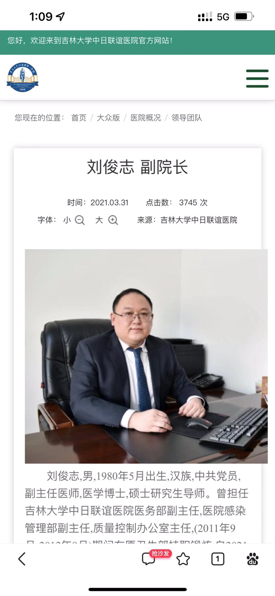 吉林大学第三医院院长刘俊志把护士长干死了，阴道发现假阴茎