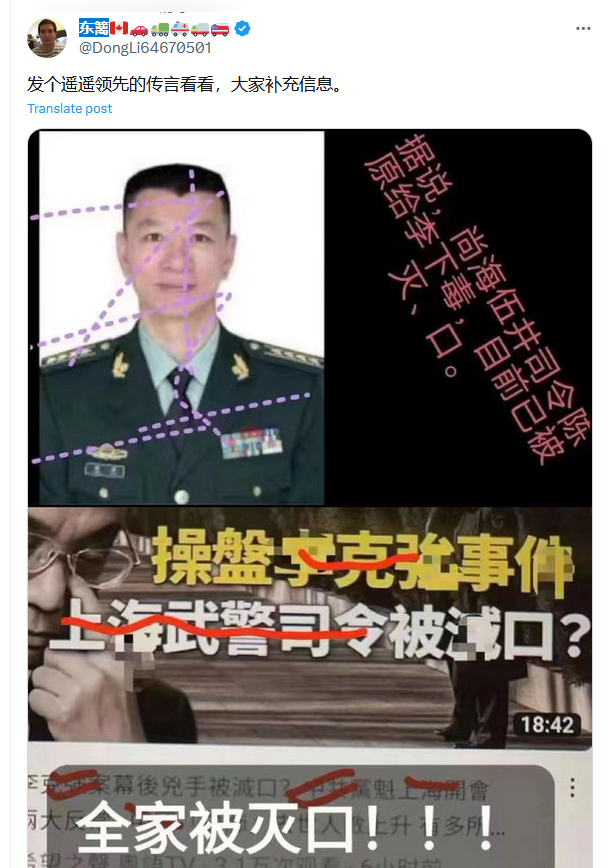 杀害李克强的上海武警司令陈源被灭口且满门抄斩