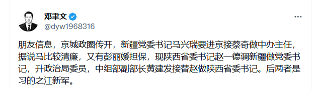 马兴瑞代替蔡奇任中办主任