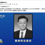 许多中共高官被秘密处决 秦刚引关注