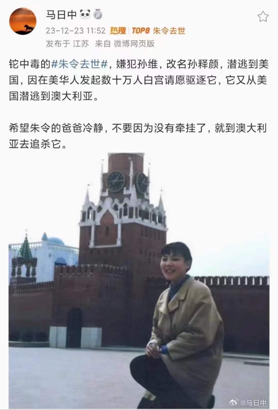 孙维自己承认自己是朱令铊中毒凶手，美国华人曾驱赶孙维，后改名孙释颜，逃到澳洲，终身不敢回中国