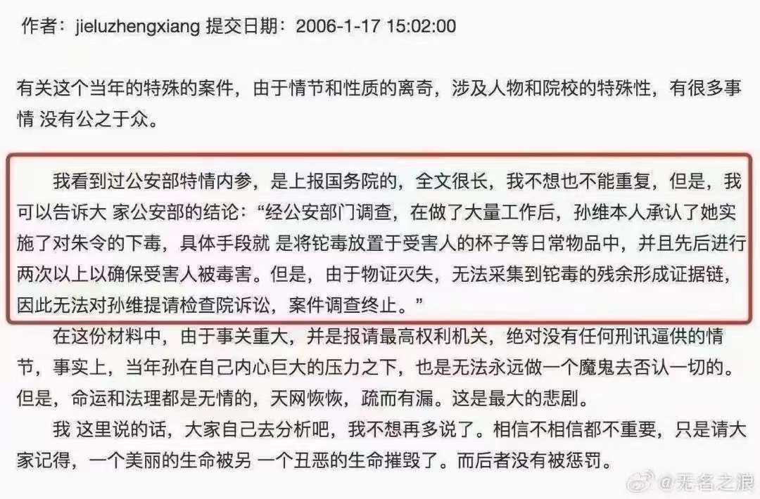 孙维自己承认自己是朱令铊中毒凶手，美国华人曾驱赶孙维，后改名孙释颜，逃到澳洲，终身不敢回中国