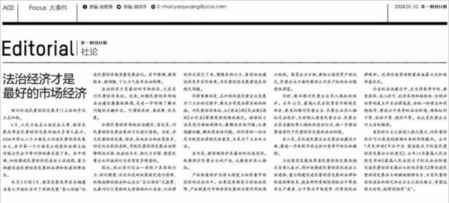 党媒第一财经再次震撼发文反对习近平：法治经济，才是最好的市场经济