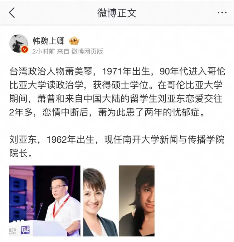 萧美琴的前男友刘亚东伤其甚深