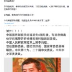 李尚福，耿爽叛逃美国；此事发生在李克强被暗杀后