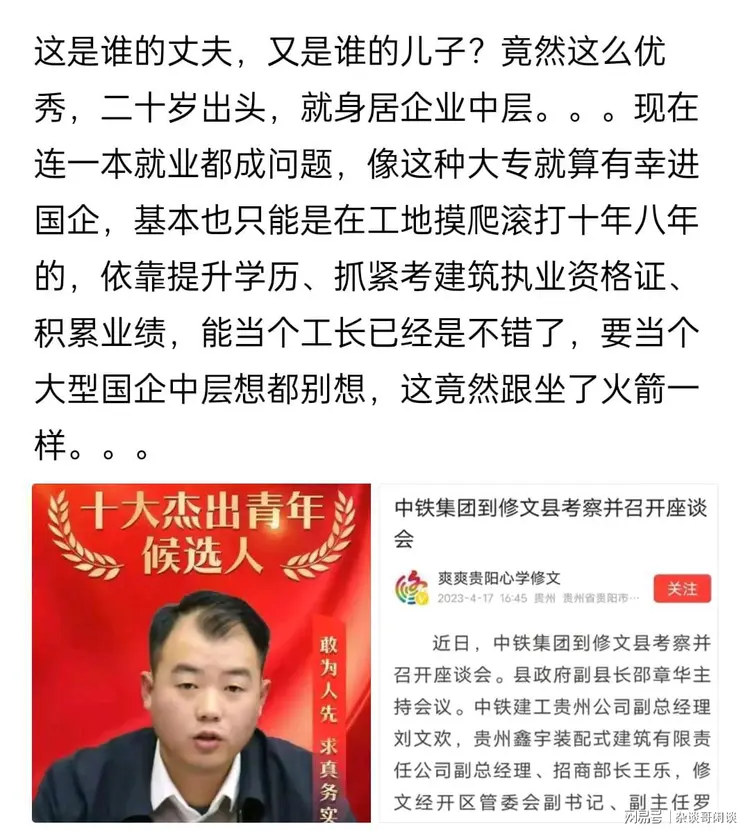 刘文欢大专毕业，24岁就已是国企副总经理