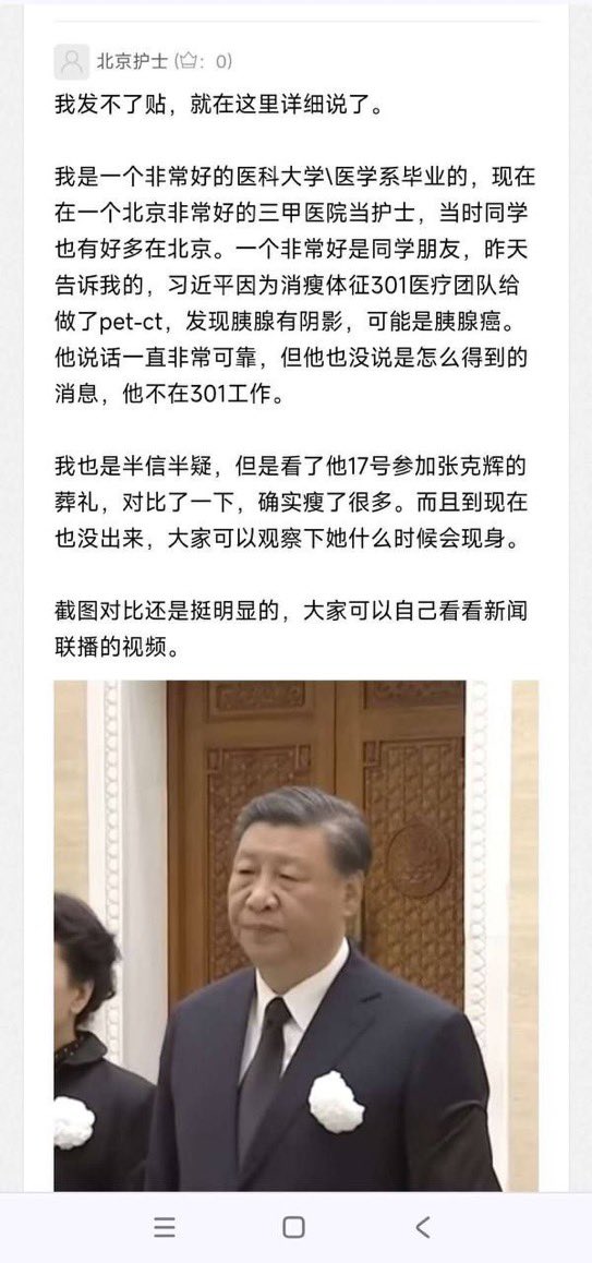 习近平患胰腺癌，身体爆瘦；寿命一年半