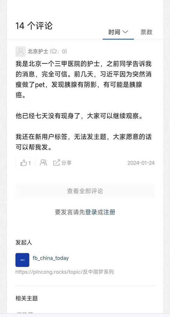 习近平患胰腺癌，身体爆瘦；寿命一年半