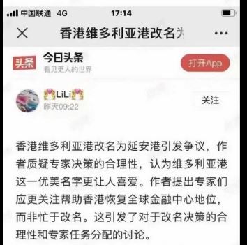 中国专家提议将香港维多利亚港改名为延安港