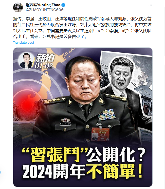 张又侠习近平斗争白热化