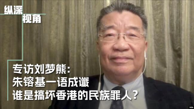 刘梦熊: 朱镕基说习近平是搞坏香港的民族罪人