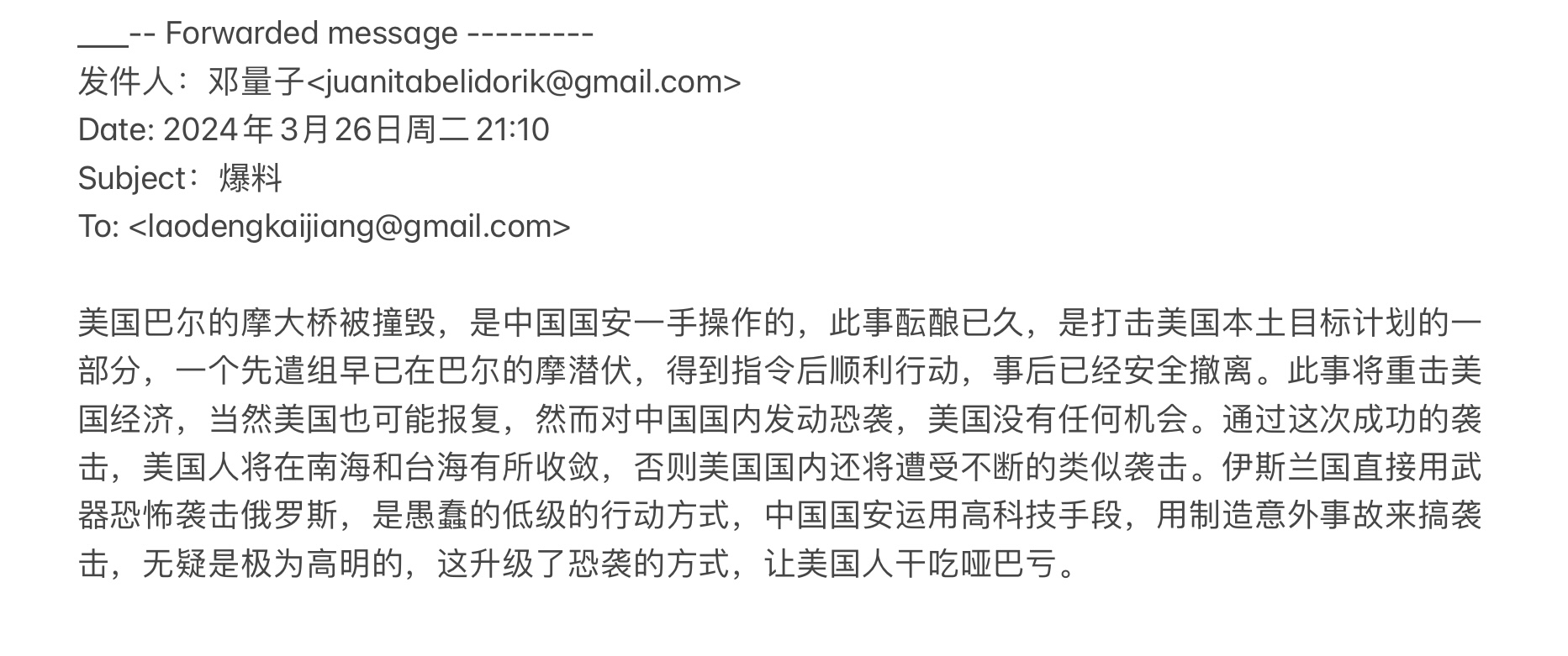 老灯爆料：美国巴尔的摩大桥被撞毁 是中国国安干的！