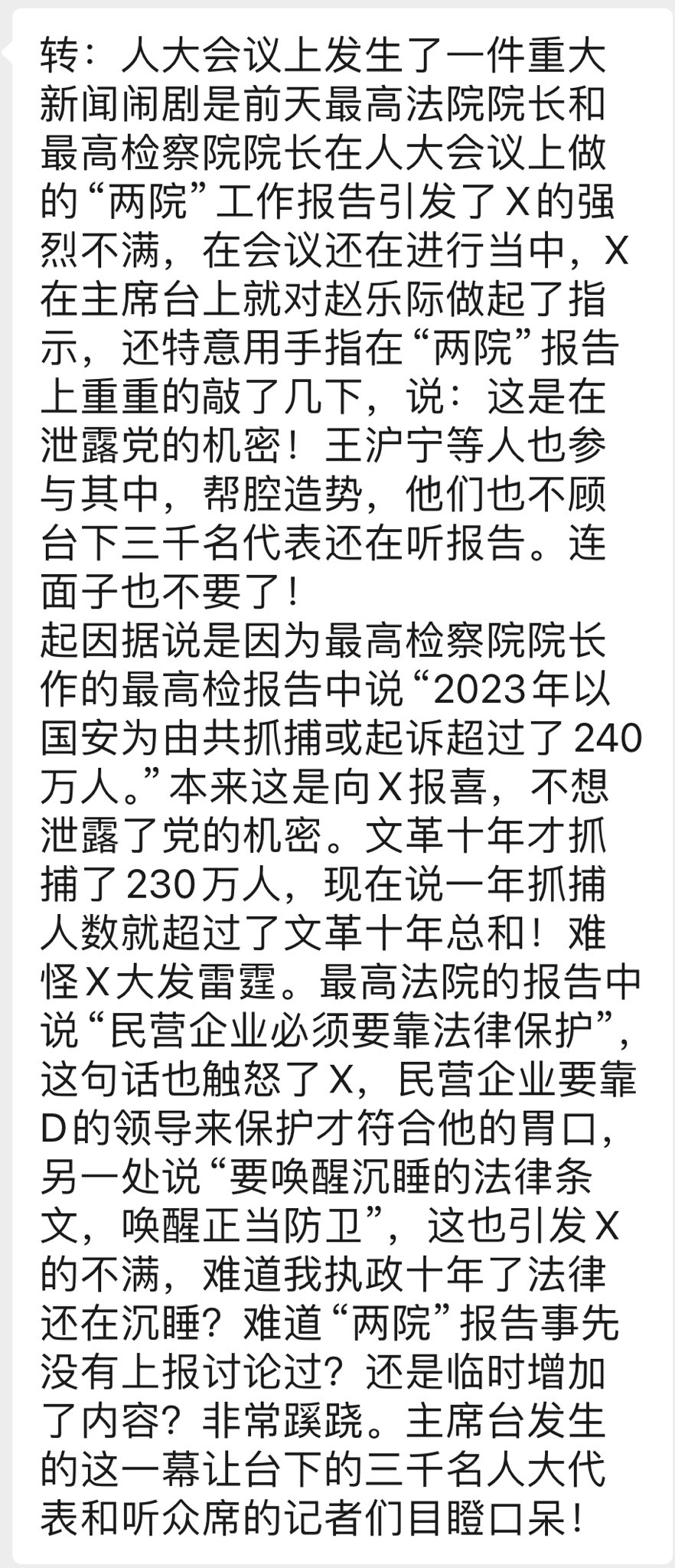 习近平痛骂赵乐际泄漏国家机密：习时代抓捕反对政府的人是文革10年被抓捕反革命的总和