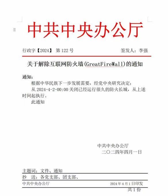 中共国民可查看外国网站了，李强签发解除防火墙文件