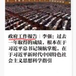 不愿做替罪羊，李强两会反击习近平！习近平全面废除改革开放政策