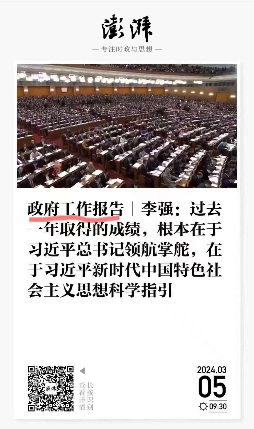 不愿做替罪羊，李强两会反击习近平！习近平全面废除改革开放政策